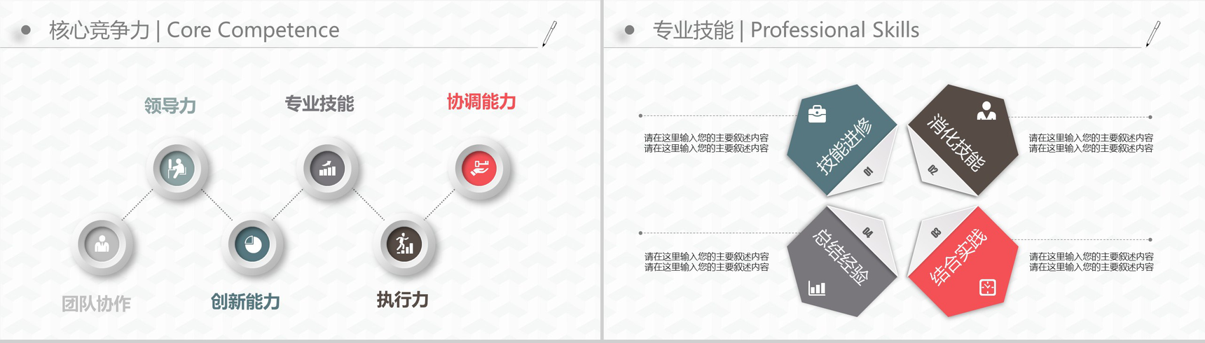 动态创意简洁个人简历PPT模板-9
