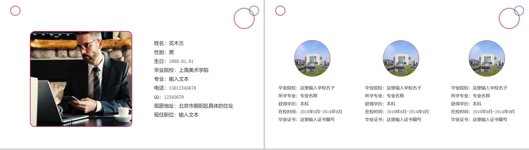简约几何图形设计个人求职简历PPT模板-3