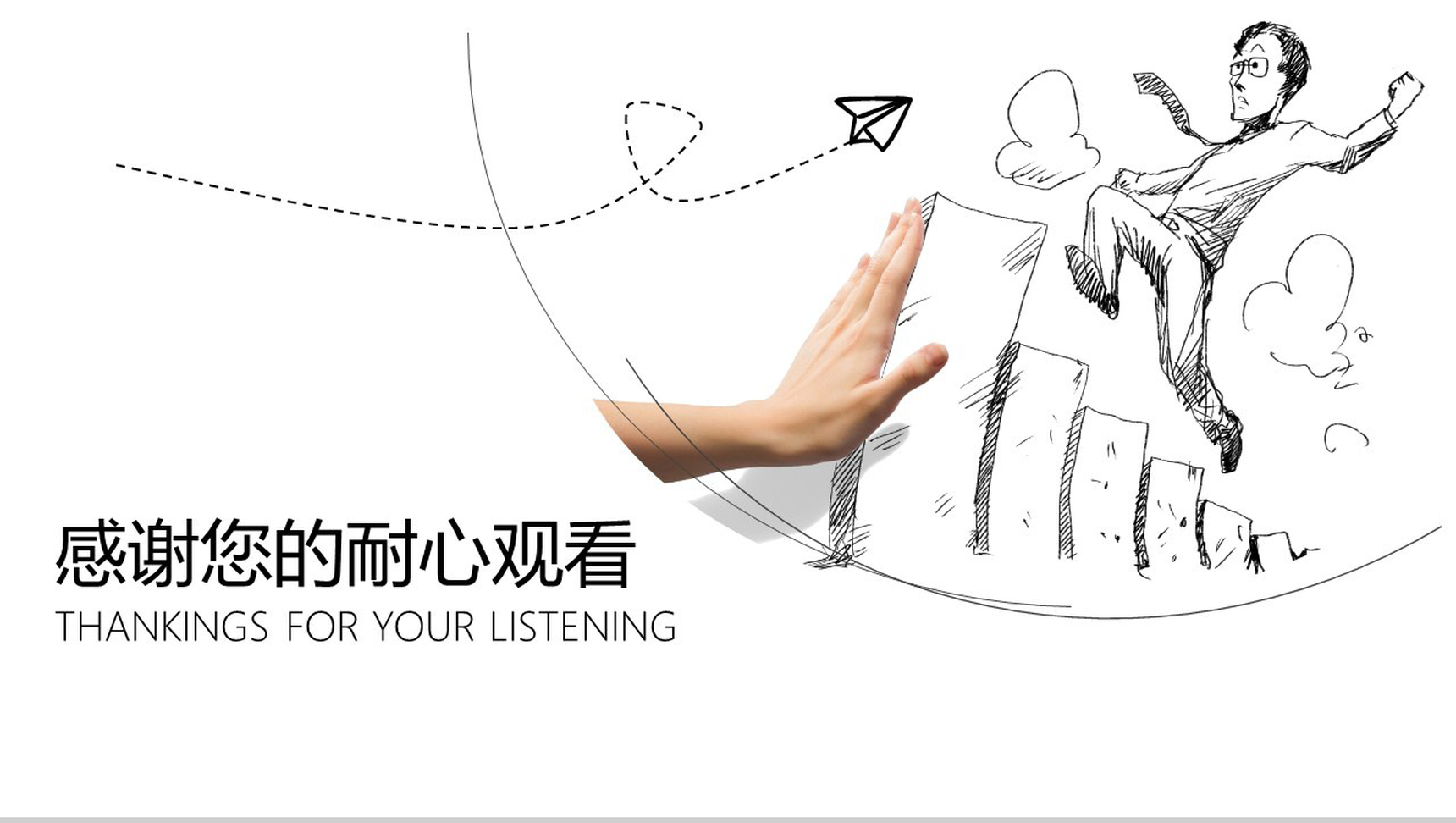 创意个性手绘个人简历求职竞聘商务PPT模板-10