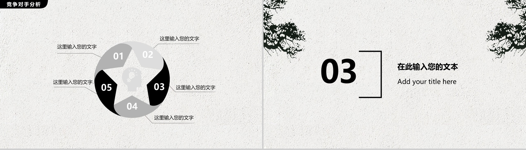 灰色简约中国风个人简历PPT模板-6