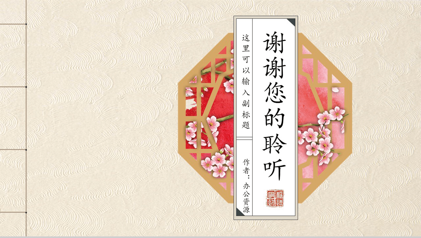 古色古香中国风PPT模板-13