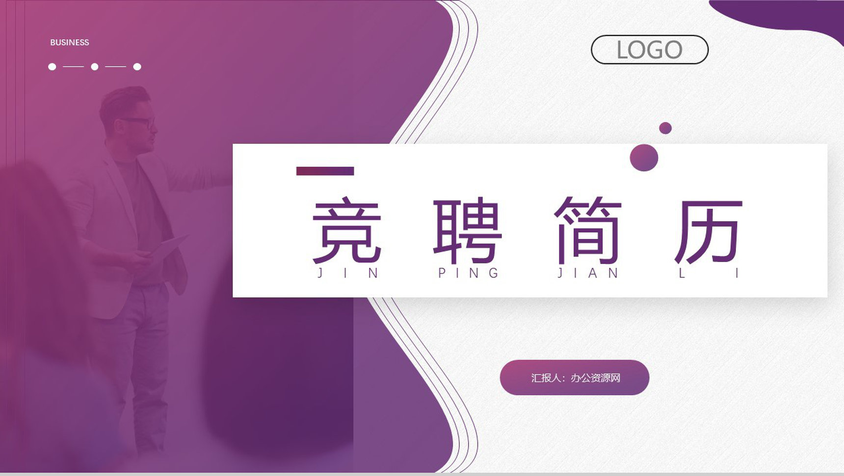 紫色精致简约渐变简历自我介绍个人求职PPT模板-1