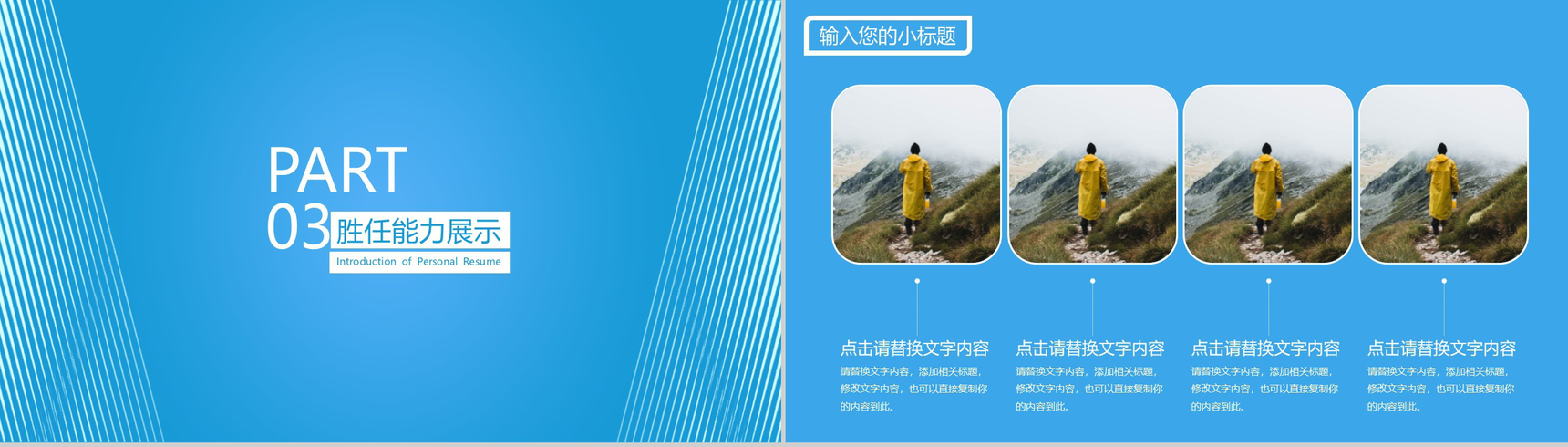 时尚商务职业生涯规划主题PPT模板-7