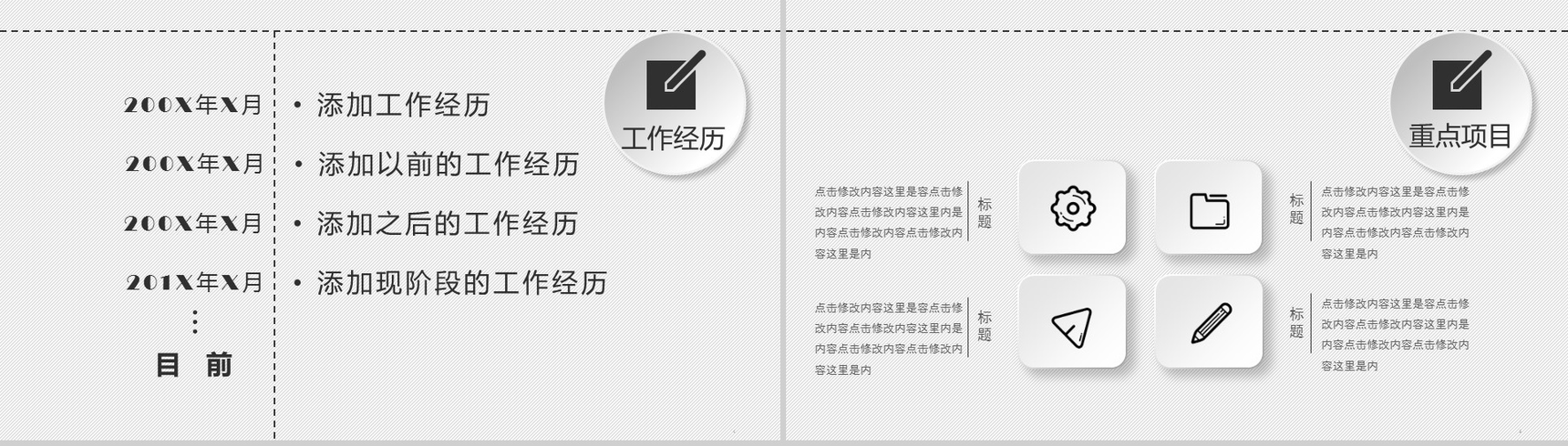 白色点线微立体商务个人求职竞聘简历自我介绍PPT模板-3