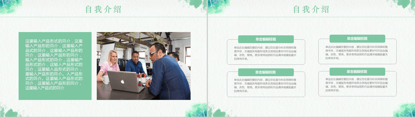 绿色清新文艺水墨竞聘应聘个人简历PPT模板-3