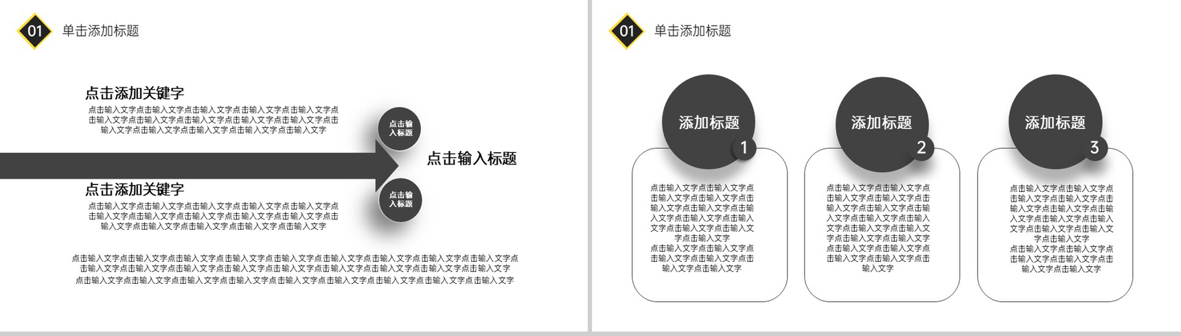 黄黑撞色扁平风大学应届生个人求职简历PPT模板-4