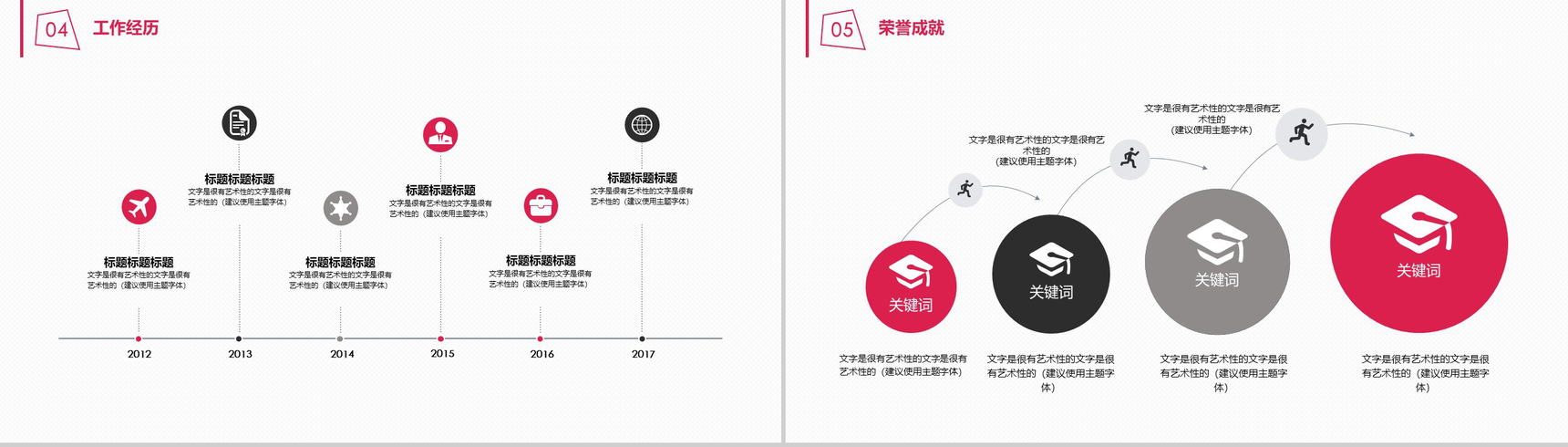 专业职场个人简历岗位竞聘PPT模板-8