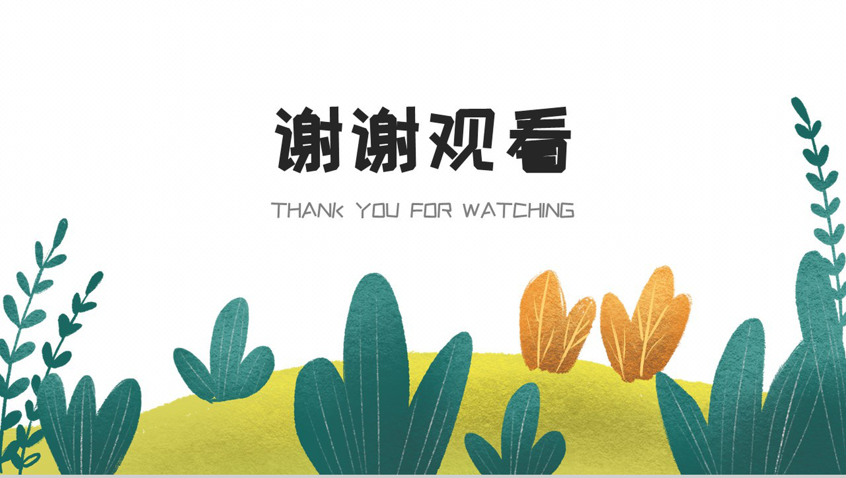 小太阳卡通风自我介绍PPT模板-10