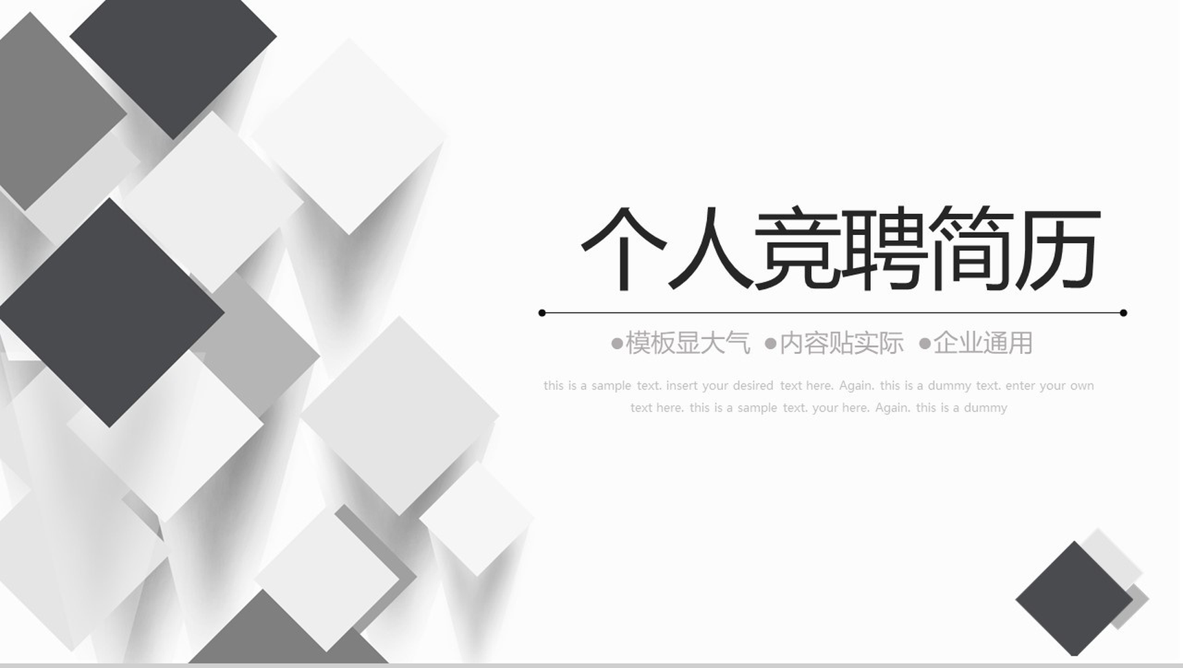 微粒体几何个人竞聘简历PPT模板