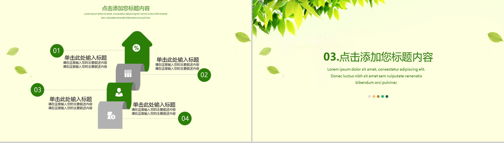夏日清新个人简介PPT模板-6