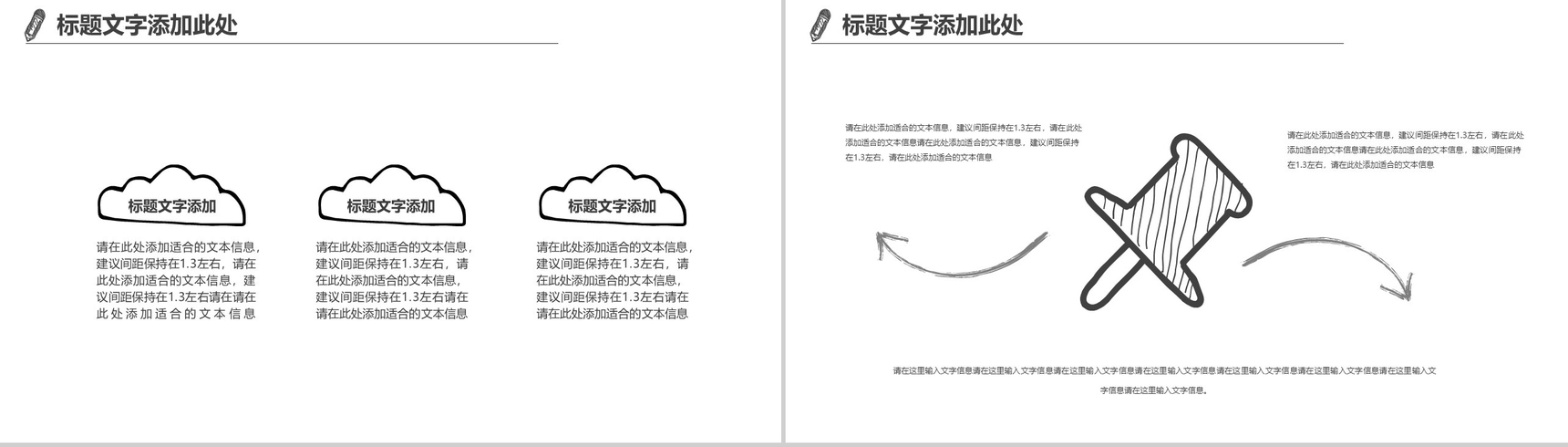 创意个性手绘个人简历求职竞聘商务PPT模板-3