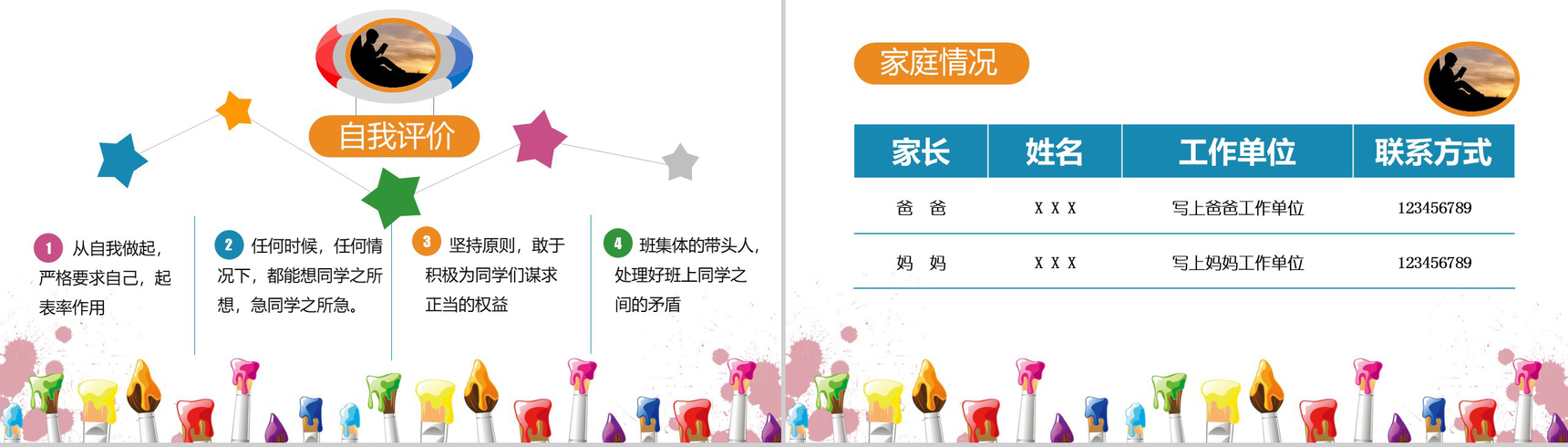 个人美术培训简历介绍PPT模板-3