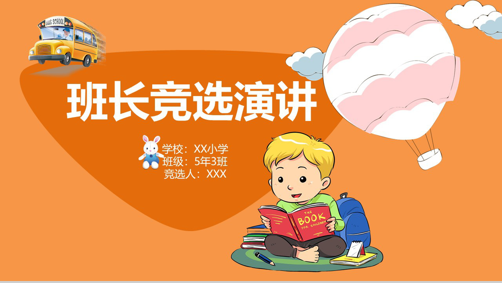 橙色创意班长竞选PPT模板