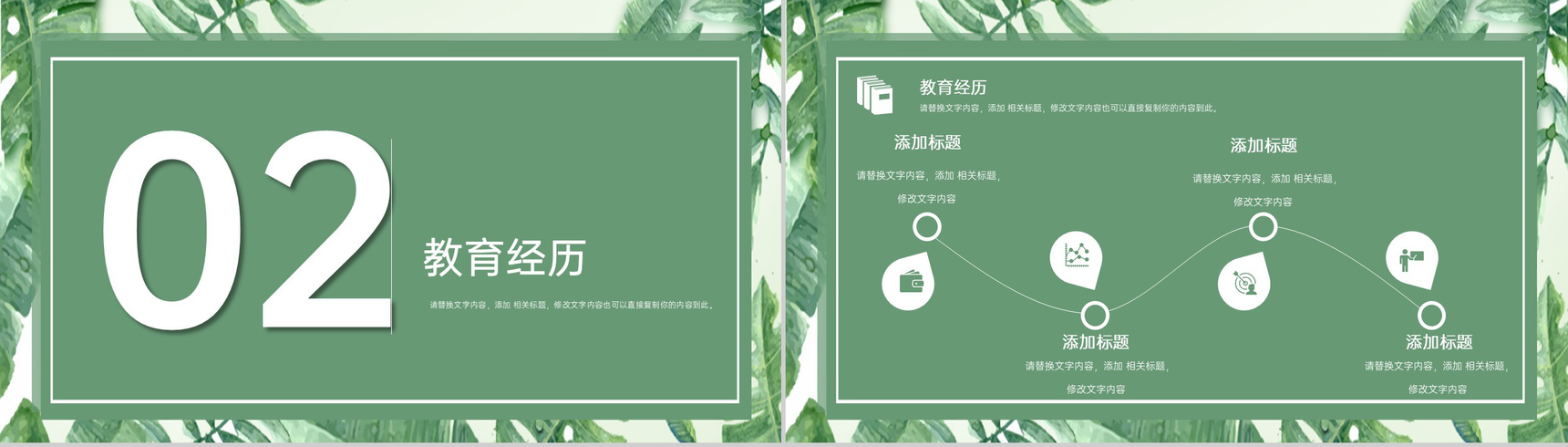 绿色小清新大学生个人求职简历自我介绍PPT模板-4
