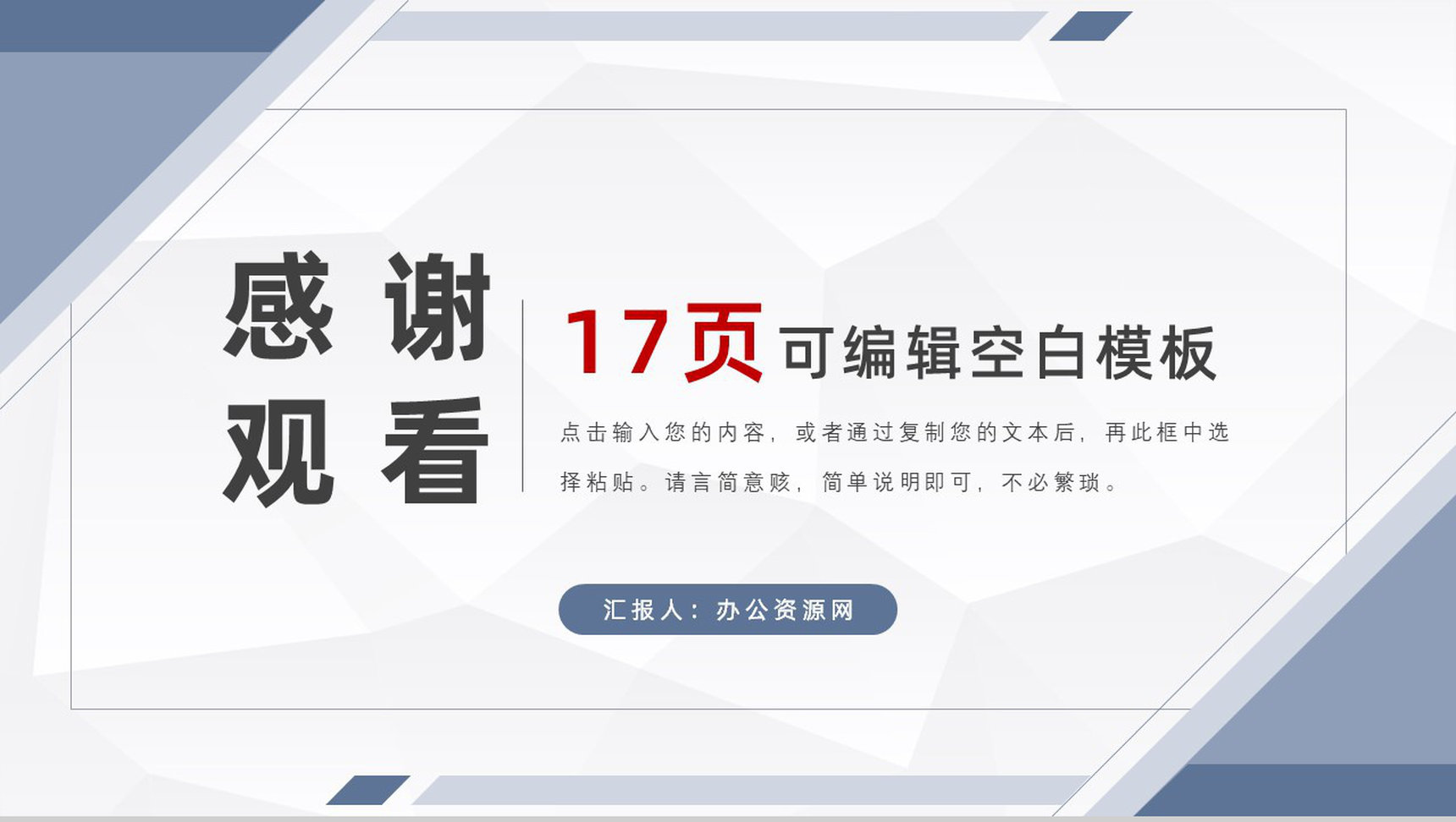 白色商务风格大学生或教师个人简历自我评价介绍样本范文PPT模板-9