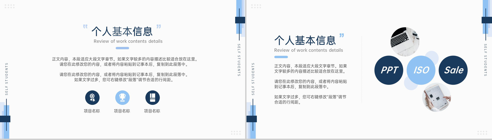蓝色简约大学生面试自我介绍个人简历PPT模板-3