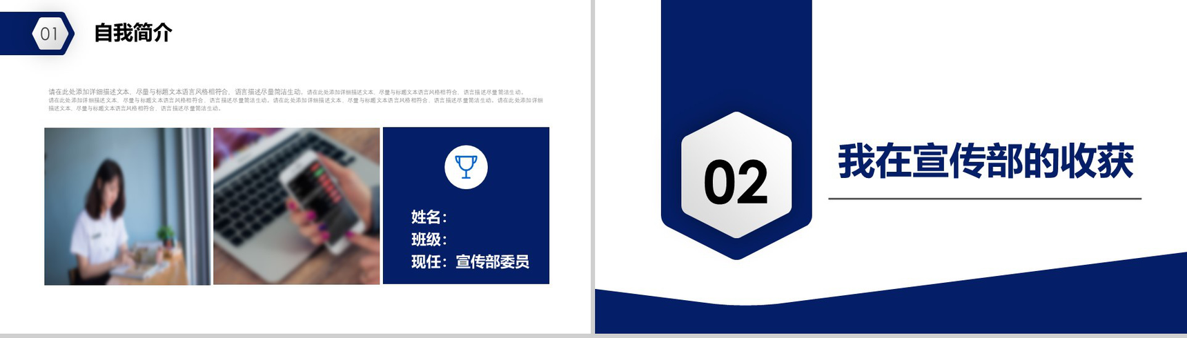 深蓝大气简约学生会部长竞选演讲PPT模板-3