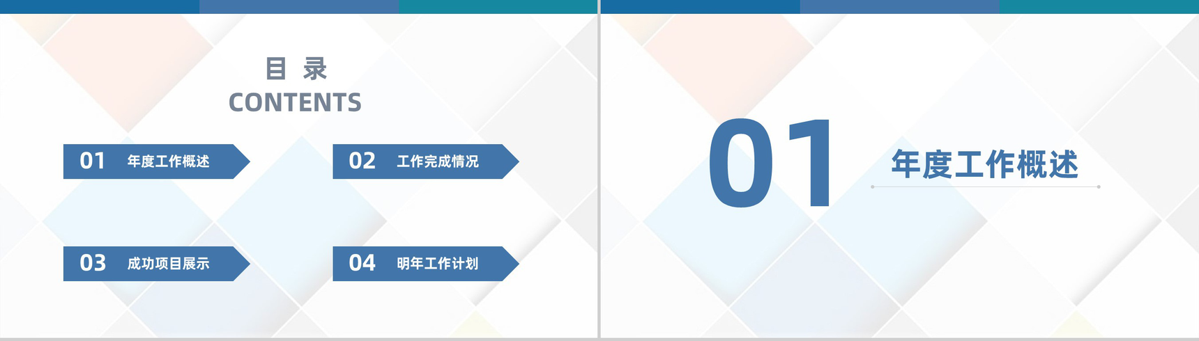 小清新求职自我介绍自我评价PPT模板-2