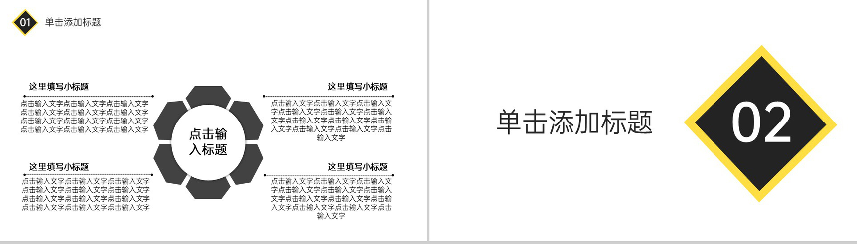 黄黑撞色扁平风大学应届生个人求职简历PPT模板-5