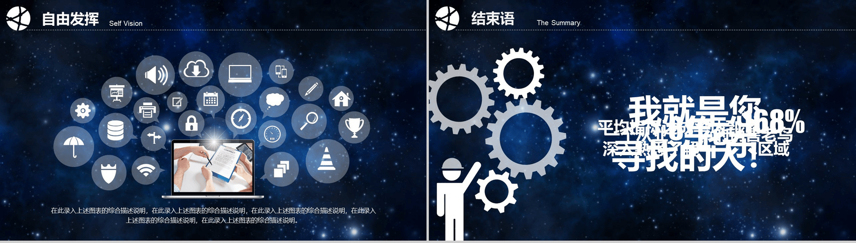 炫酷星空科技公司岗位竞聘个人简历PPT模板-15