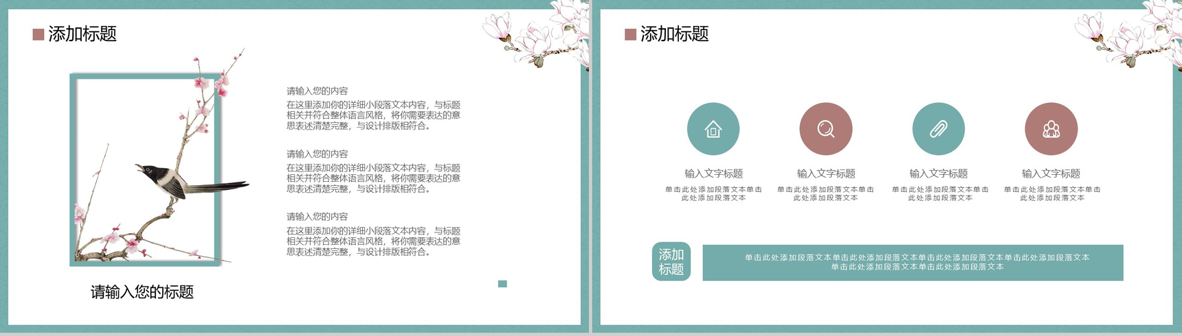 桃花系列中国风个人简历PPT模板-2