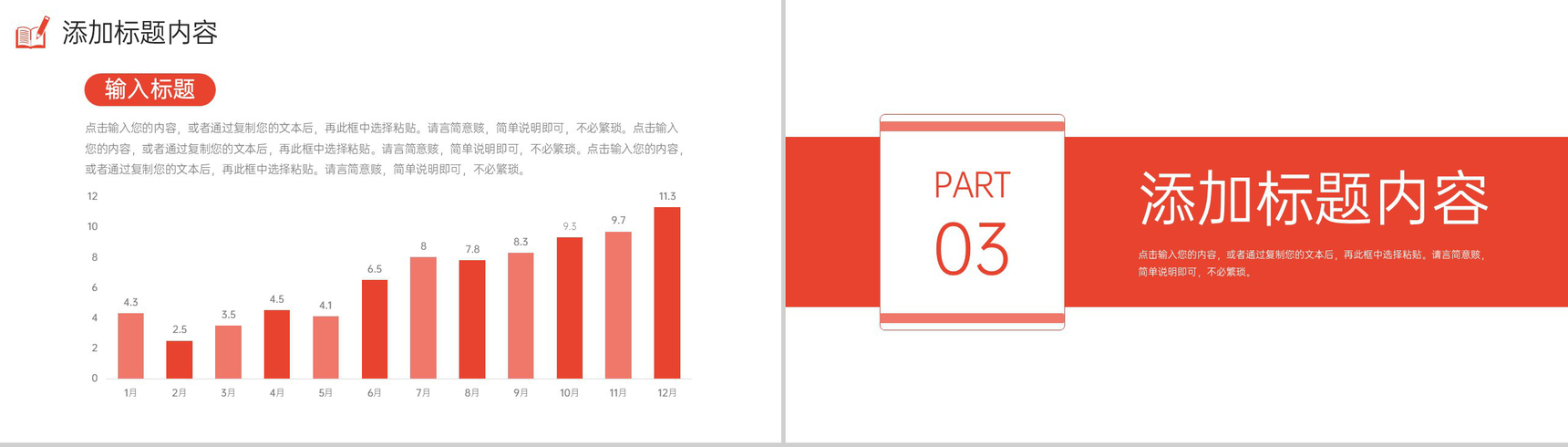 红色简约考研复试简历个人自我介绍PPT模板-6