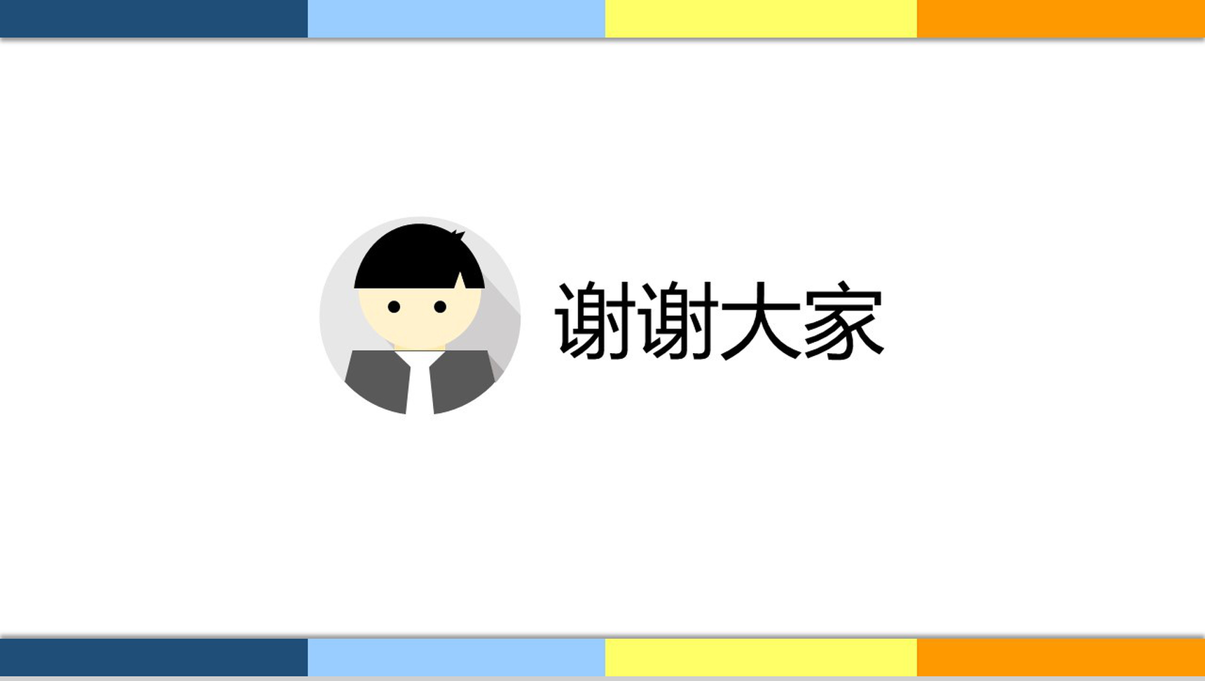 创意趣味动态求职简历PPT模板-5