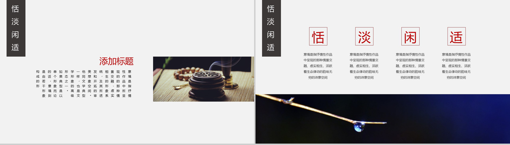 极简中国风PPT模板-3
