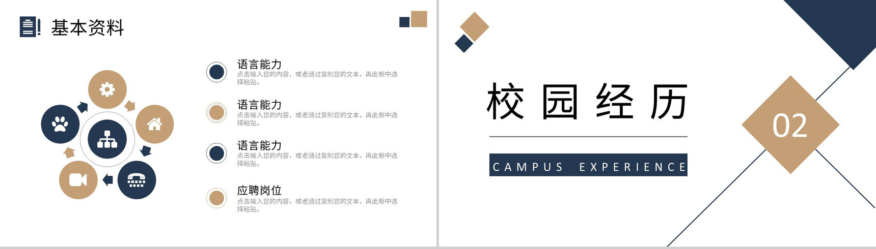 简约商务风个人简历大学生求职报告PPT模板-4