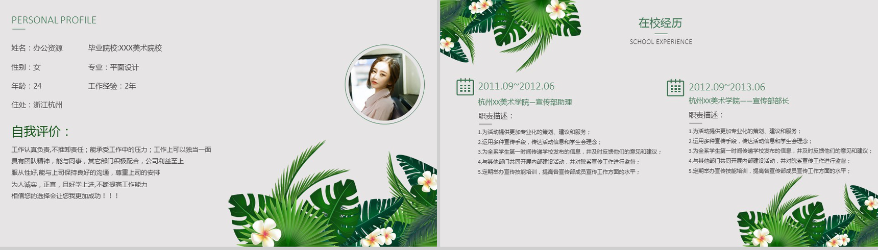 绿色精美大气商务求职竞聘自我介绍PPT模板-2
