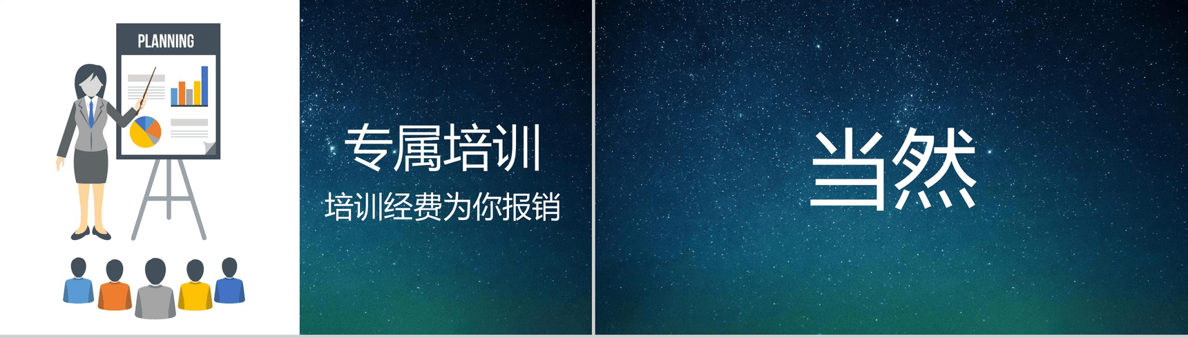 蓝色星空创意大气唯美校园招聘快闪PPT模板-22