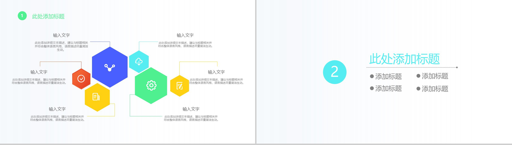 孟菲斯简约线性圆自我介绍PPT模板-4