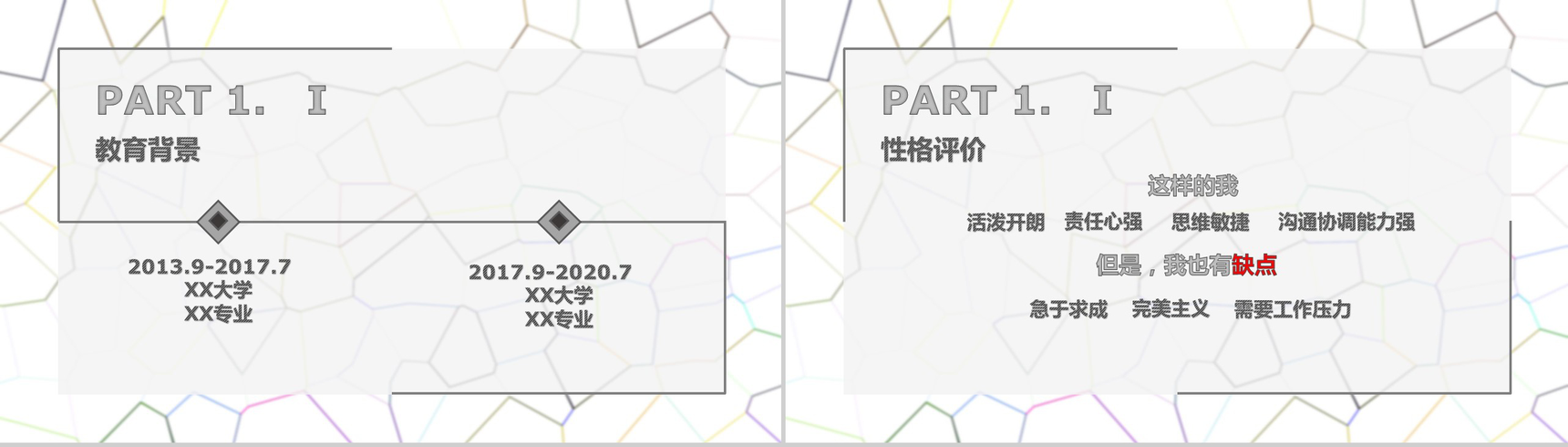 创意清新简约求职竞聘简历PPT模板-4