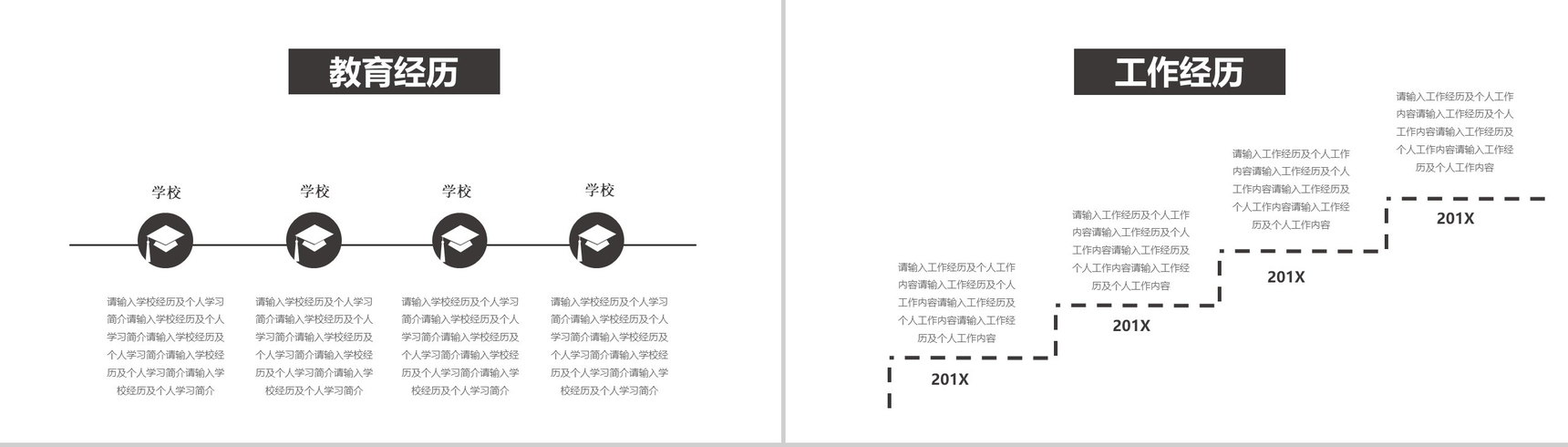 灰色扁平商务化个人简历PPT模板-3