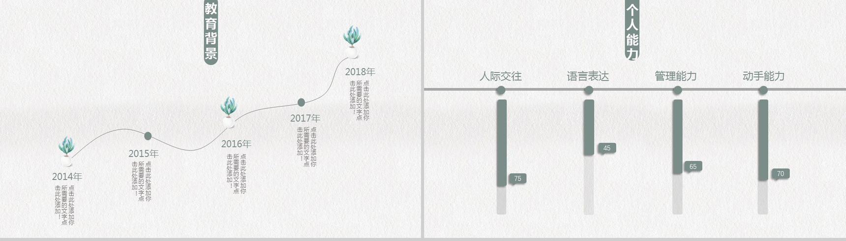 清新淡雅商务个性自我介绍个人简历PPT模板-4