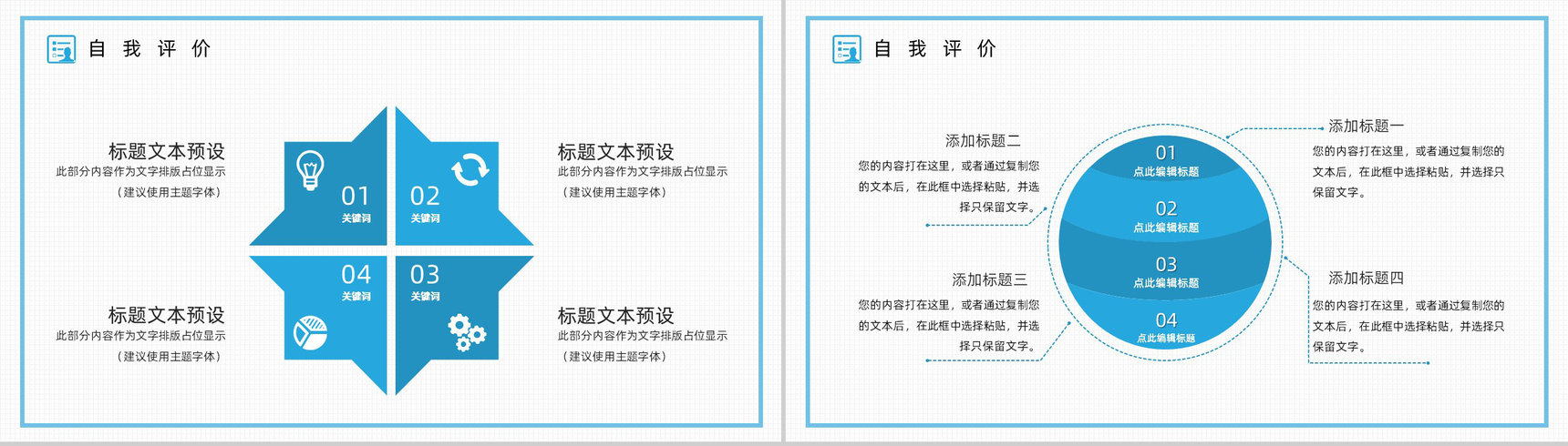 简约商务风自我介绍求职简历竞聘报告PPT模板-11