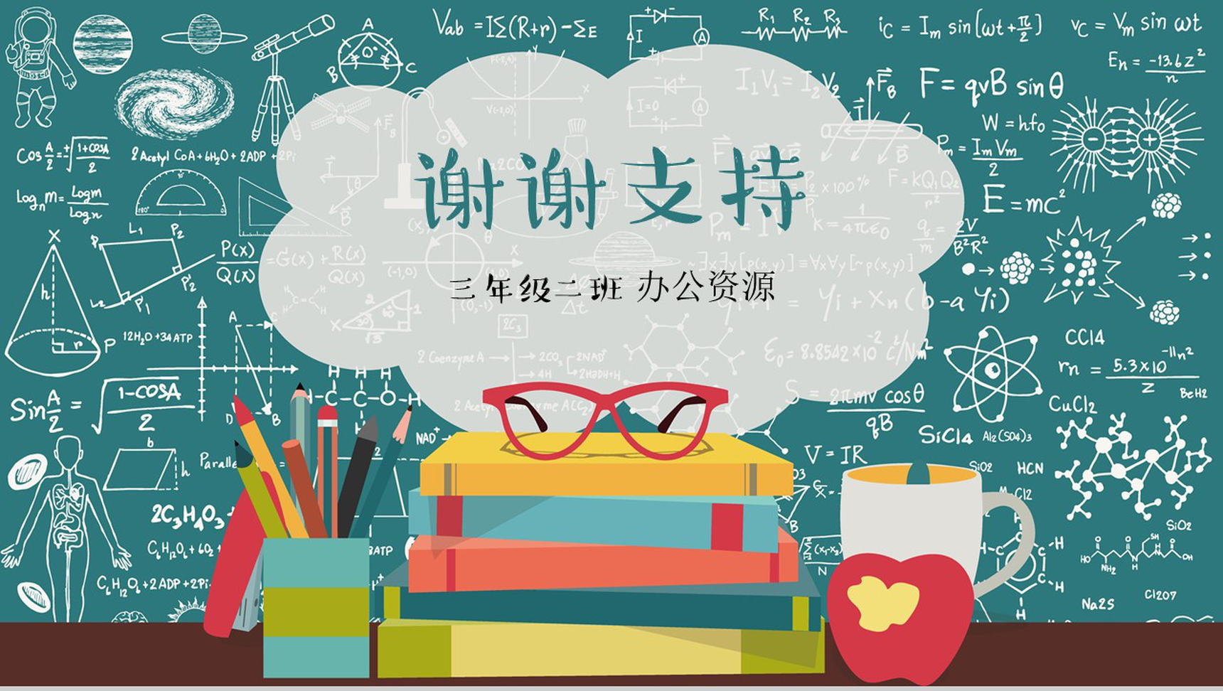 简约手绘黑板风小学生班干竞选自我介绍PPT模板-7