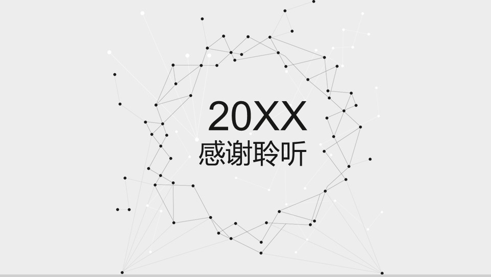 点线商务微立体个人简历岗位竞聘PPT模板-15