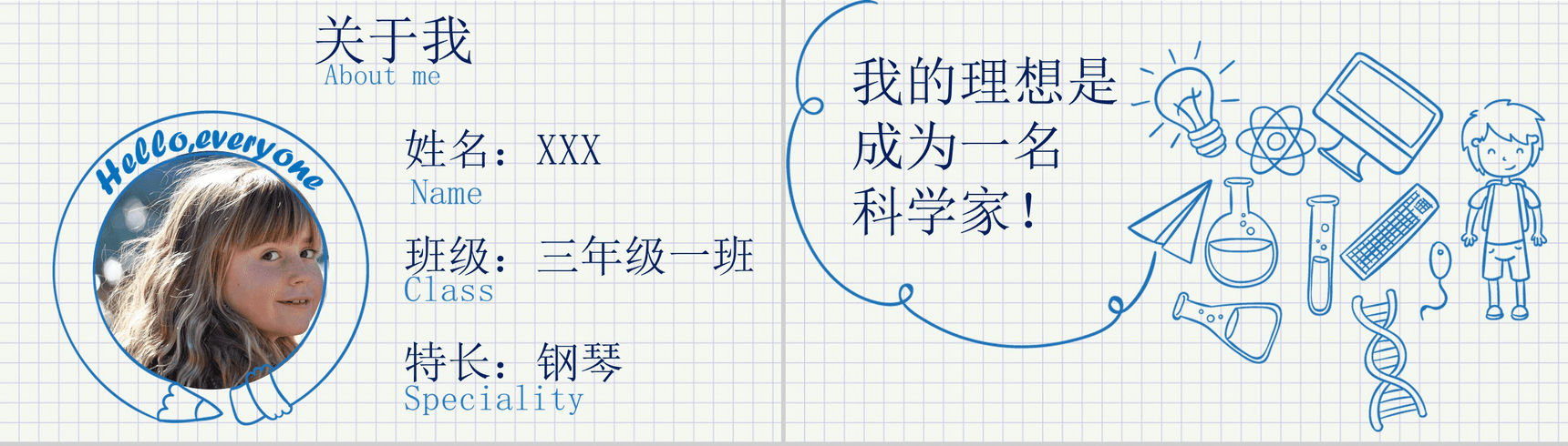 手绘风小学生自我介绍班干竞选ppt模板-2