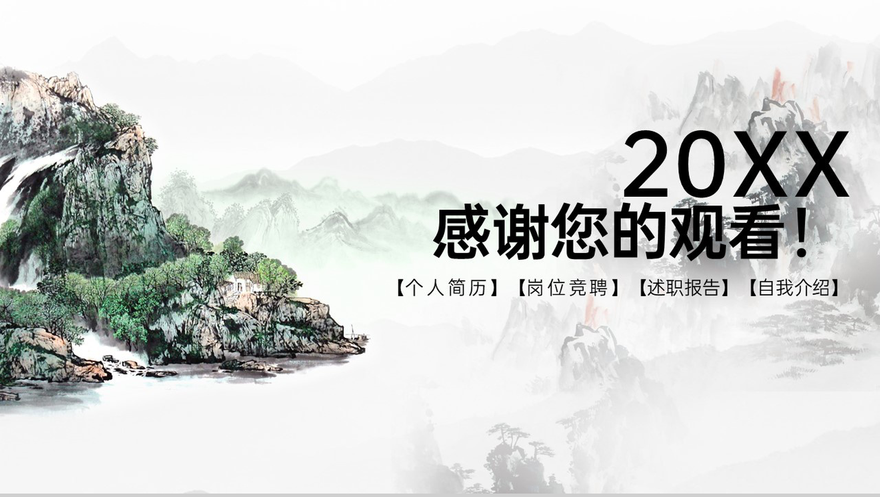黑色中国风个人简历岗位技能展示竞聘PPT模板-13