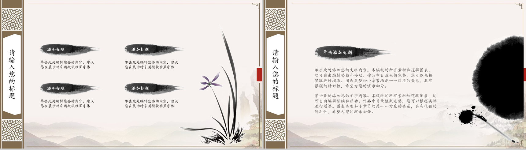 古色古香中国风PPT模板-6