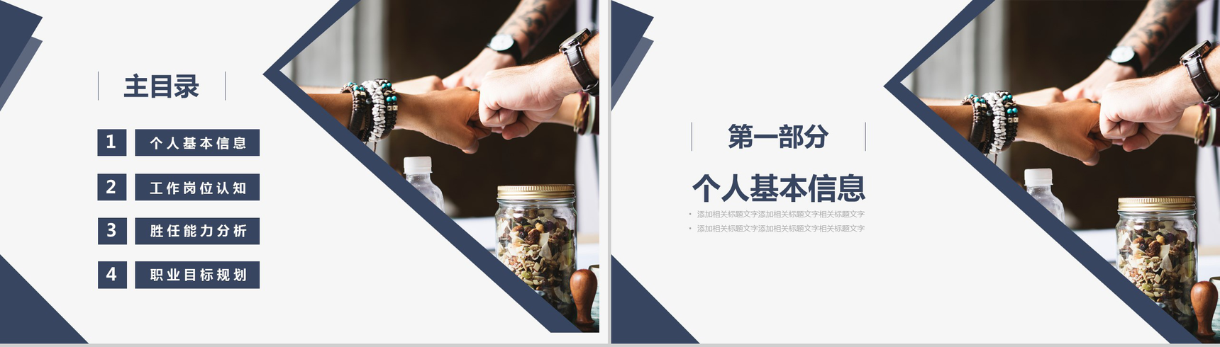 深蓝色商务风职业生涯规划书管理PPT模板-2