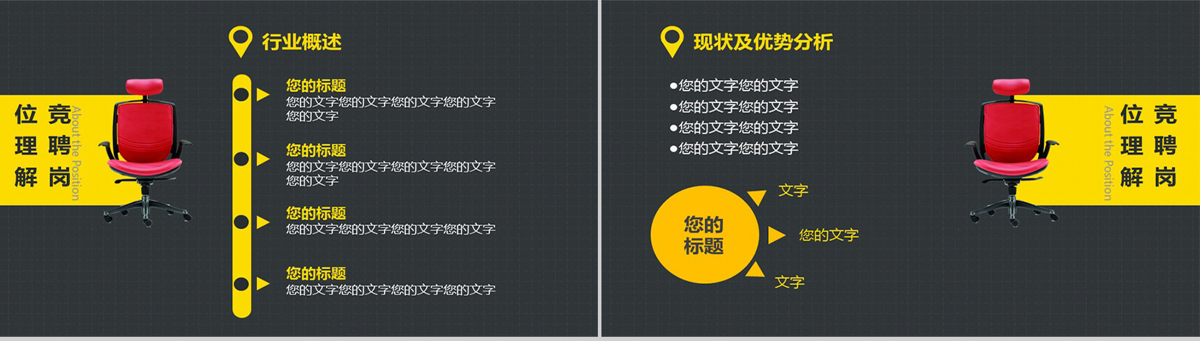 个人自我介绍求职应聘报告PPT模板-6