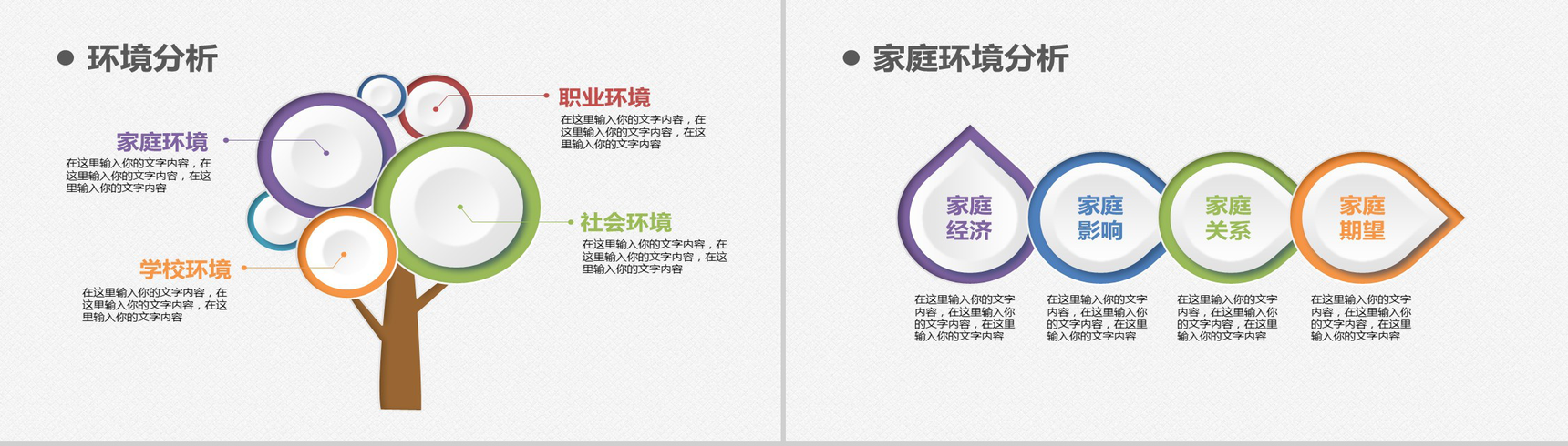 扁平化简洁大学生职业生涯规划个人简历介绍PPT模板-7