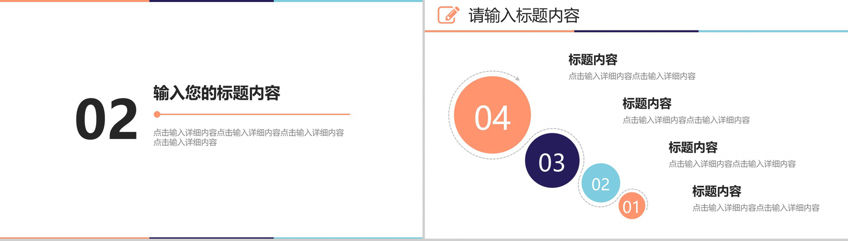 几何分割混彩自我介绍PPT模板-5