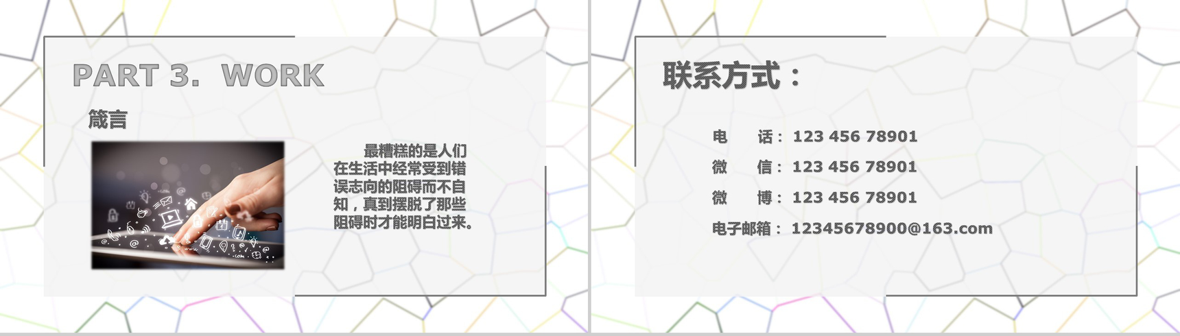 创意清新简约求职竞聘简历PPT模板-9