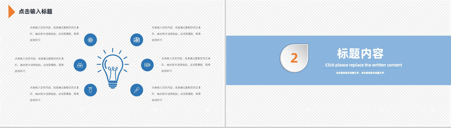 蓝色商务自我介绍教师或大学生个人求职简历自我评价样本范文PPT模板-4
