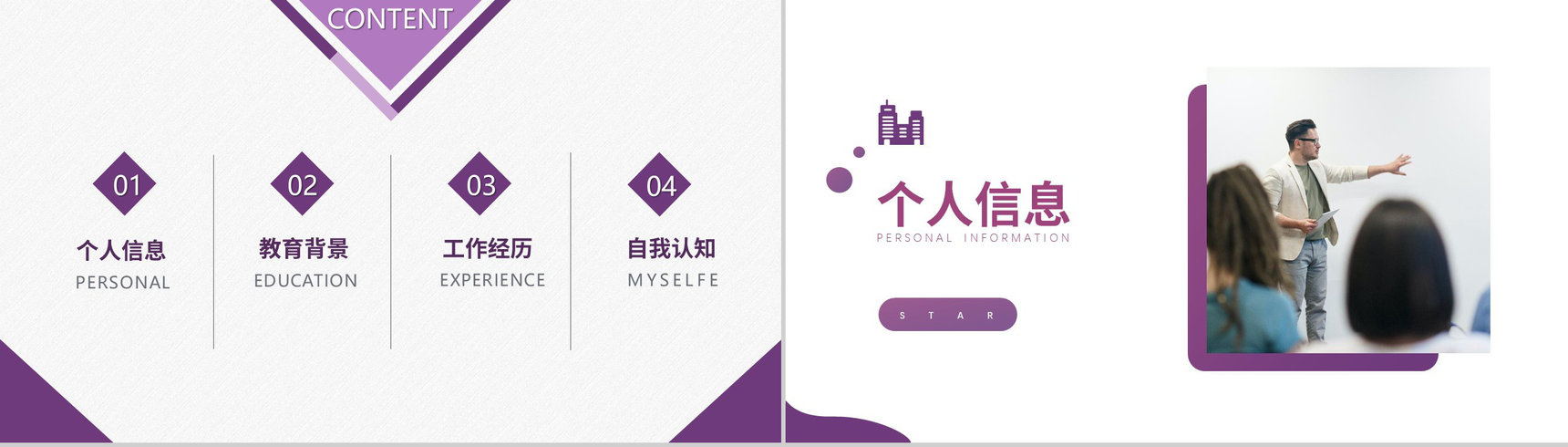紫色精致简约渐变简历自我介绍个人求职PPT模板-2