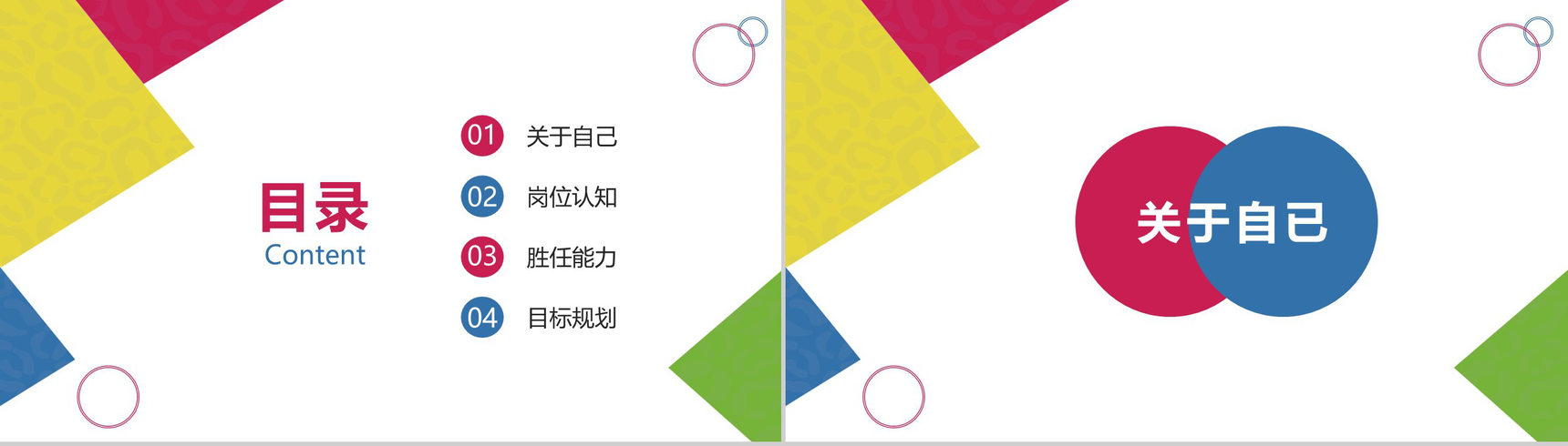 简约几何图形设计个人求职简历PPT模板-2