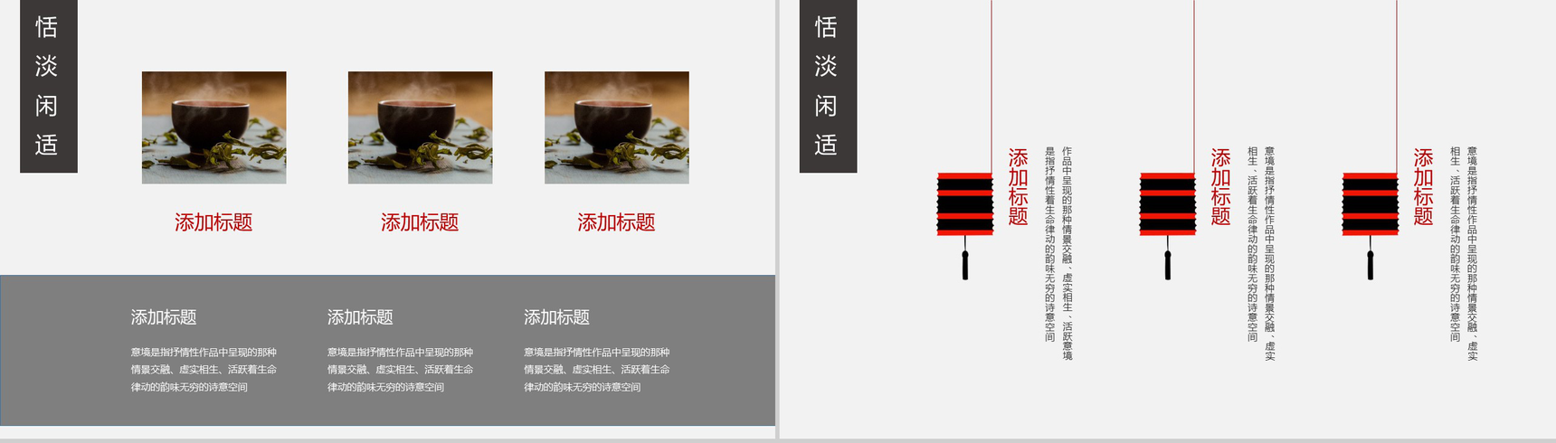 极简中国风PPT模板-4